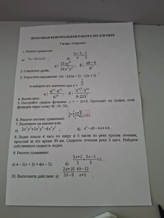1. Решите уравнение: а) 7x - 3=x+3 ; б) 2x-3/4=2/3.