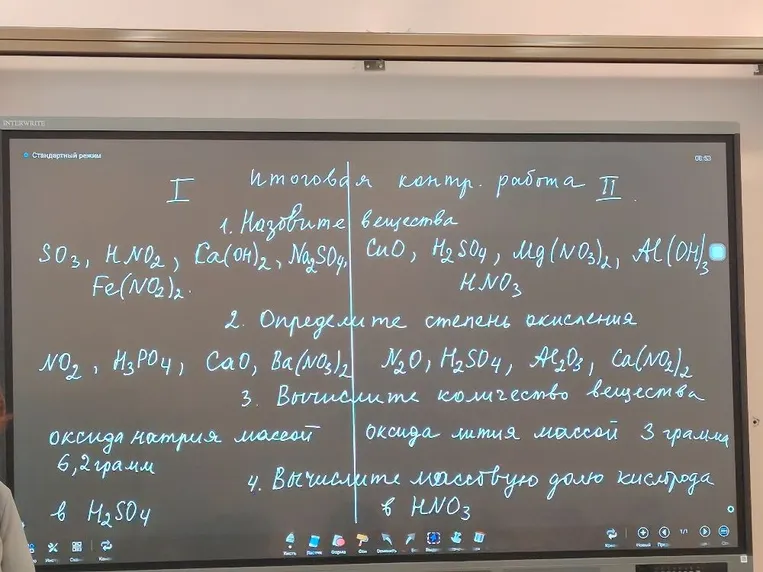Итоговая контр. работа. 1. Назовите вещества SO3, HNO2, Ca(OH)2, Na2SO4, Fe(NO2)2.