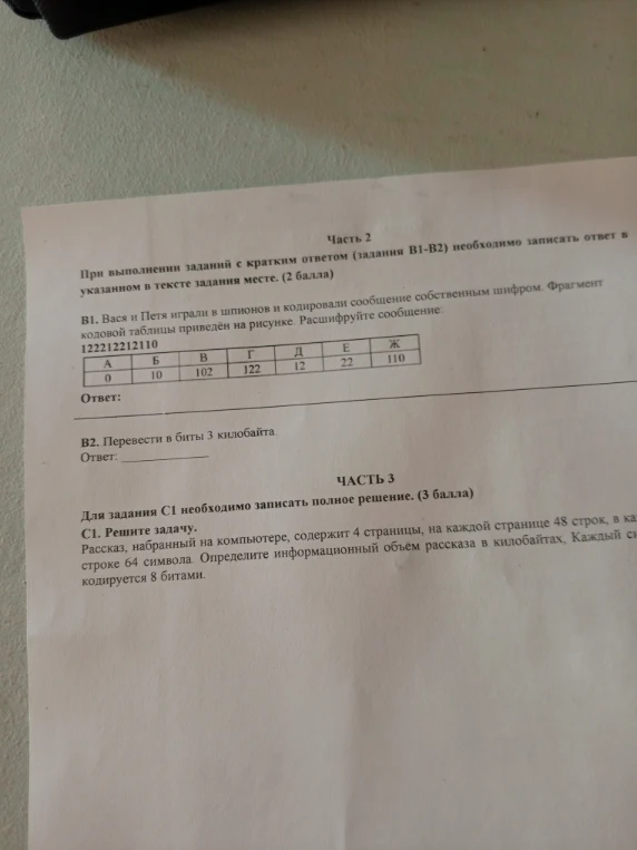 Вася и Петя играли в шпионов и кодировали сообщение собственным шифром.