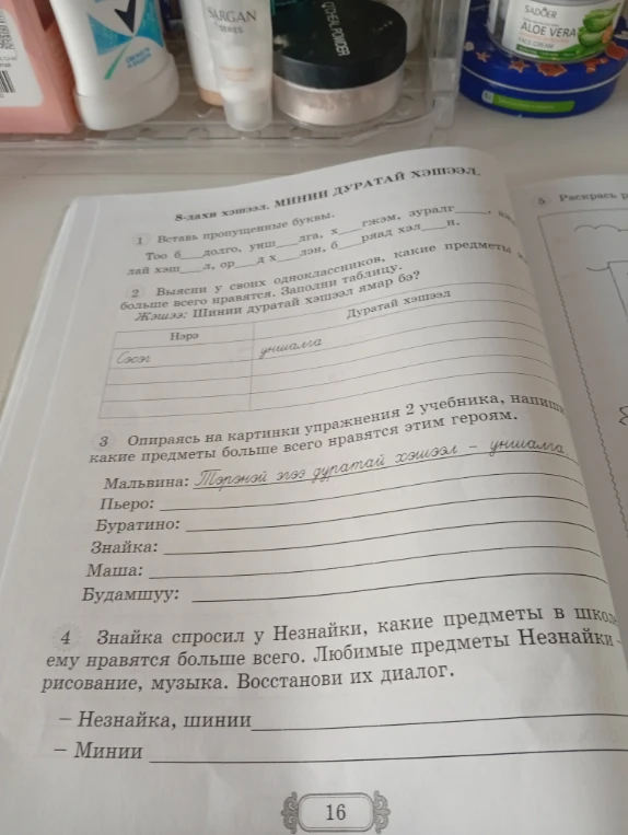 Вставь пропущенные буквы.