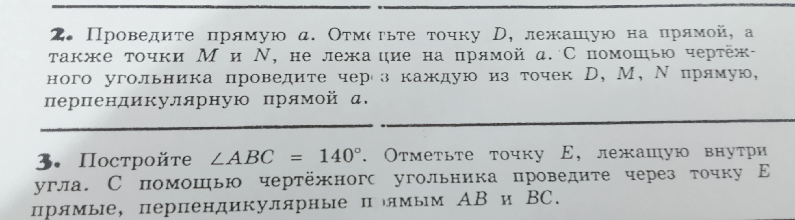 2. Проведите прямую a. Отметьте точку D, лежащую на прямой, а также точки M и N, не лежащие на прямой a. С помощью чертежного угольника проведите через каждую из точек D, M, N прямую, перпендикулярную прямой a.