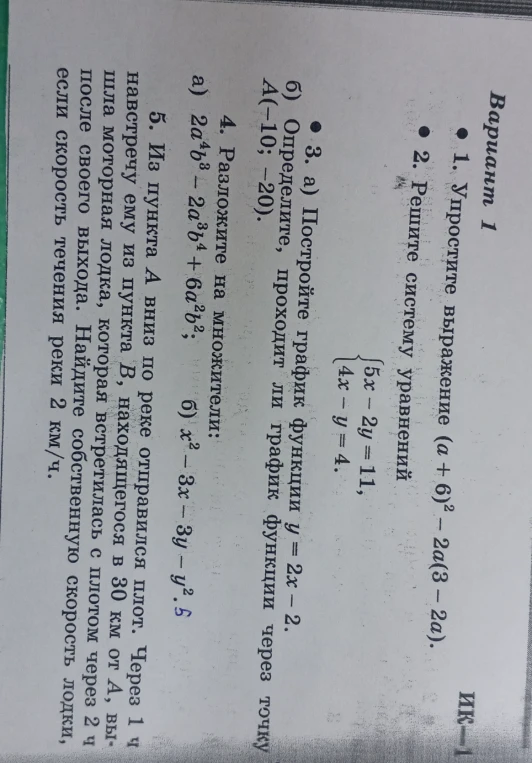 1. Упростите выражение (a + 6)^2 - 2a(3 - 2a).