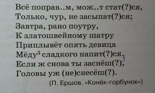 3. Фонетический разбор слова «заснёшь»