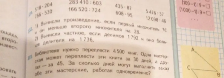Вычисли произведение, если первый множитель 76 и он меньше второго множителя на 28.