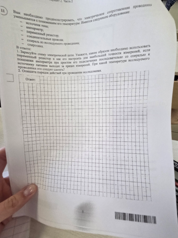 Вам необходимо продемонстрировать, что электрическое сопротивление проводника уменьшается с понижением его температуры. Имеется следующее оборудование: