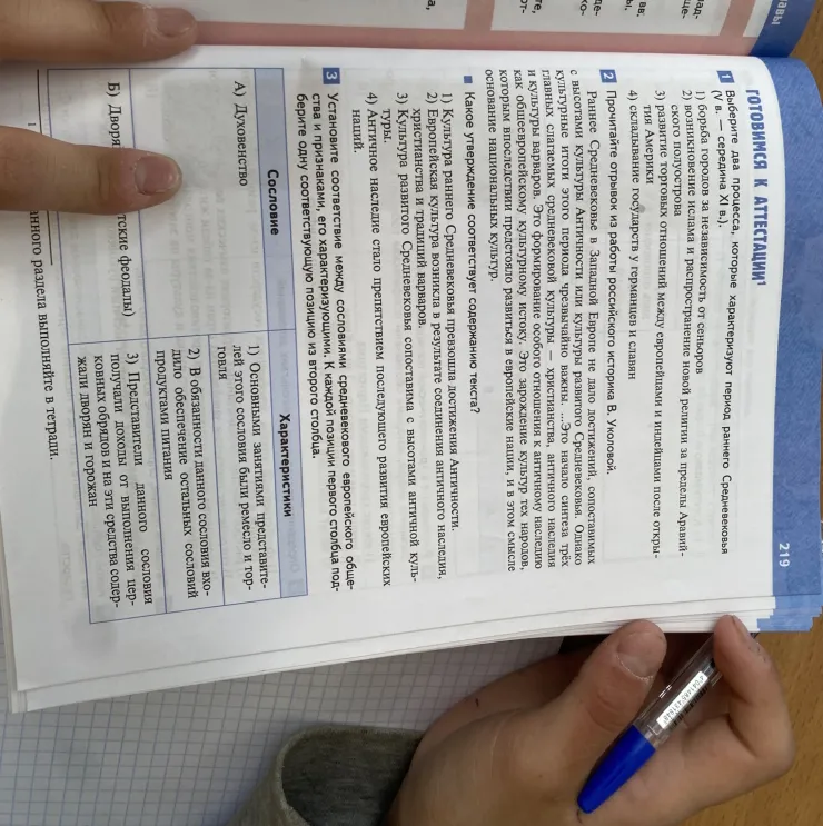 Выберите два процесса, которые характеризуют период раннего Средневековья (V в. — середина XI в.)