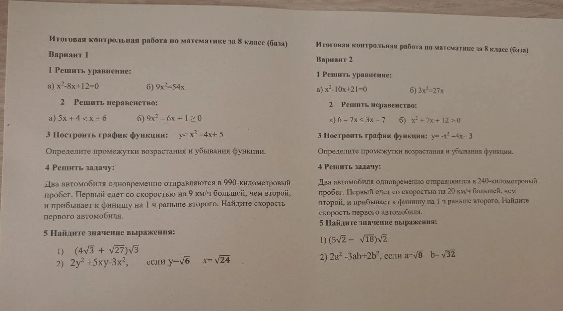Итоговая контрольная работа по математике за 8 класс (база)