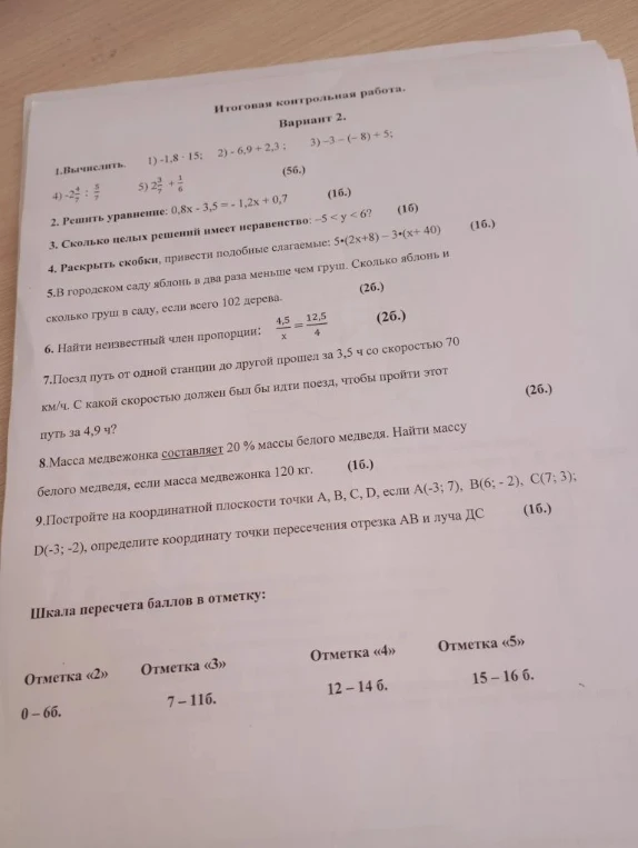 1. Вычислить. 1)-1,8 - 15; 2)-6,9 + 2,3; 3)-3-(-8)+5; 4)-2 4/7 : 5/7 5) 2 3/7 + 1/6