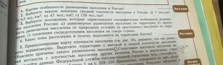 1. Каковы особенности размещения населения в России?