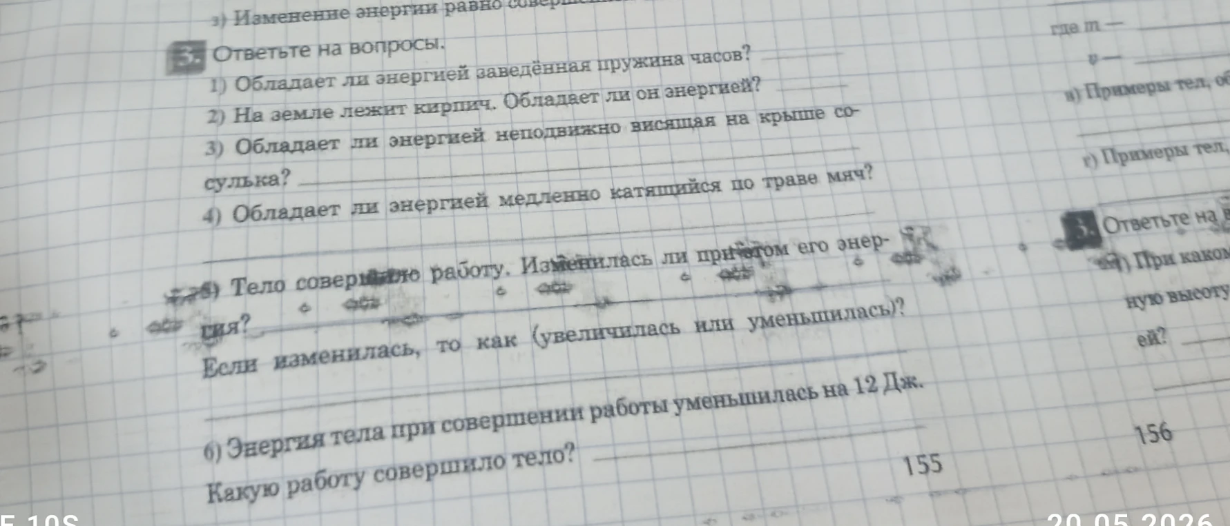3. Ответьте на вопросы. 1) Обладает ли энергией заведённая пружина часов?