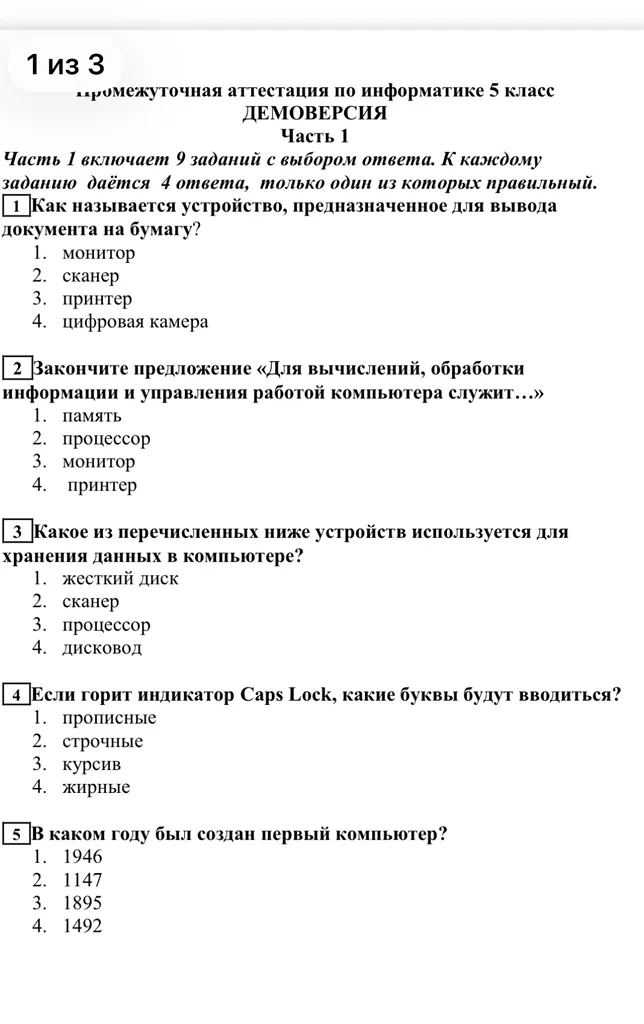 Как называется устройство, предназначенное для вывода документа на бумагу?