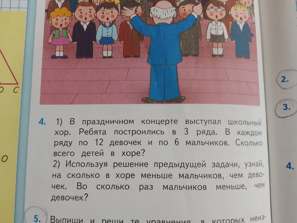 1) В праздничном концерте выступал школьный хор. Ребята построились в 3 ряда. В каждом ряду по 12 девочек и по 6 мальчиков. Сколько всего детей в хоре?