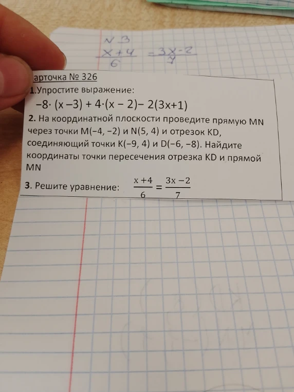 1. Упростите выражение: -8·(x-3) + 4·(x-2)- 2(3x+1)