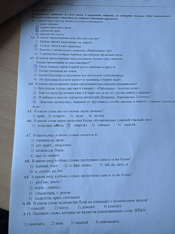 Какая пара слов не является словосочетанием?