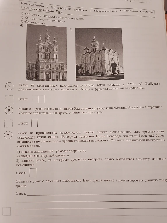 Ознакомьтесь с приведённым перечнем и изображениями памятников культуры и выполните задания 7 и 8.