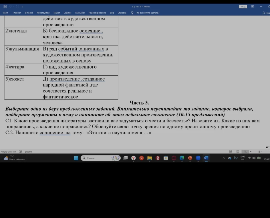 Выберите одно из двух предложенных заданий. Внимательно перечитайте то задание, которое выбрали, подберите аргументы к нему и напишите об этом небольшое сочинение (10-15 предложений)