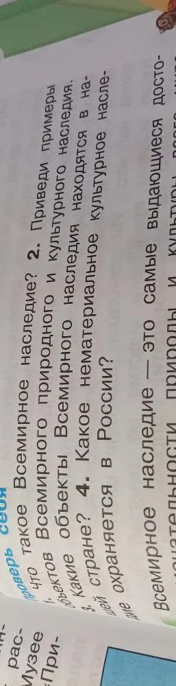 Что такое всемирное наследие?
