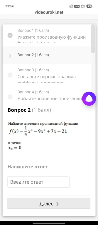 Найдите значение производной функции f(x) = 1/4x^3 - 9x^2 + 7x - 21 в точке x_0 = 0