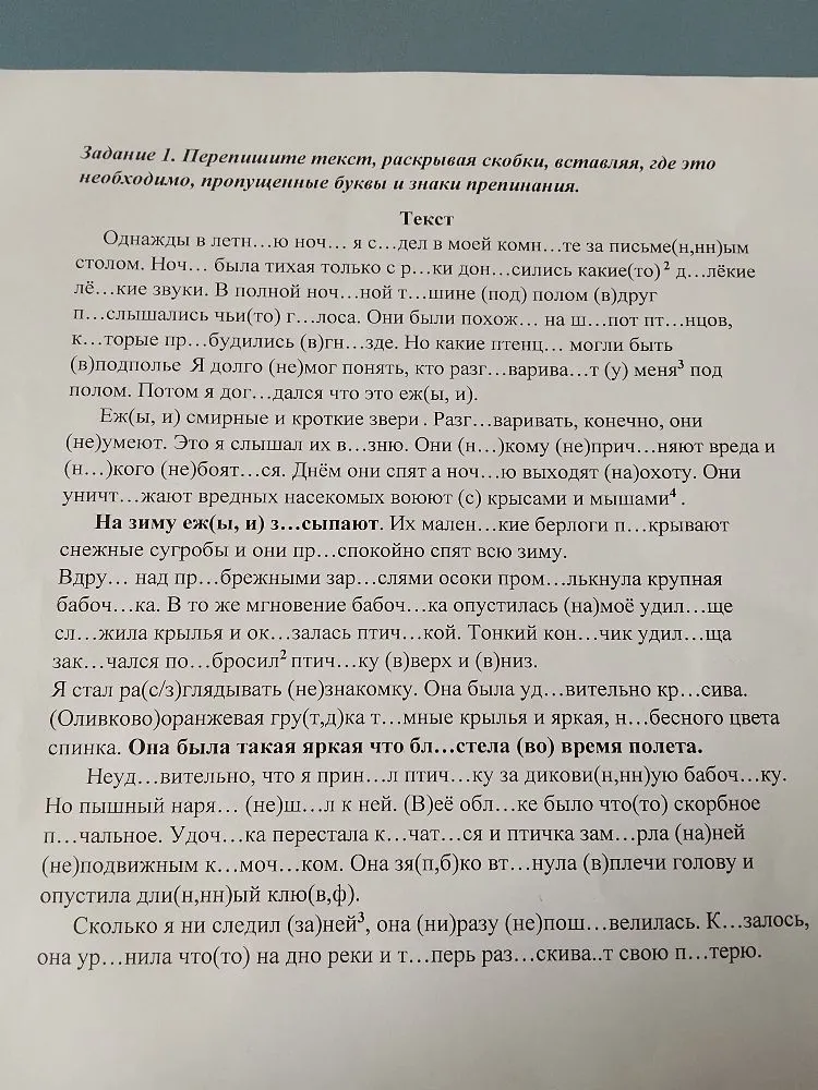 Однажды в летн...ю ноч... я с...дел в моей комн...те за письме(н,нн)ым столом.
