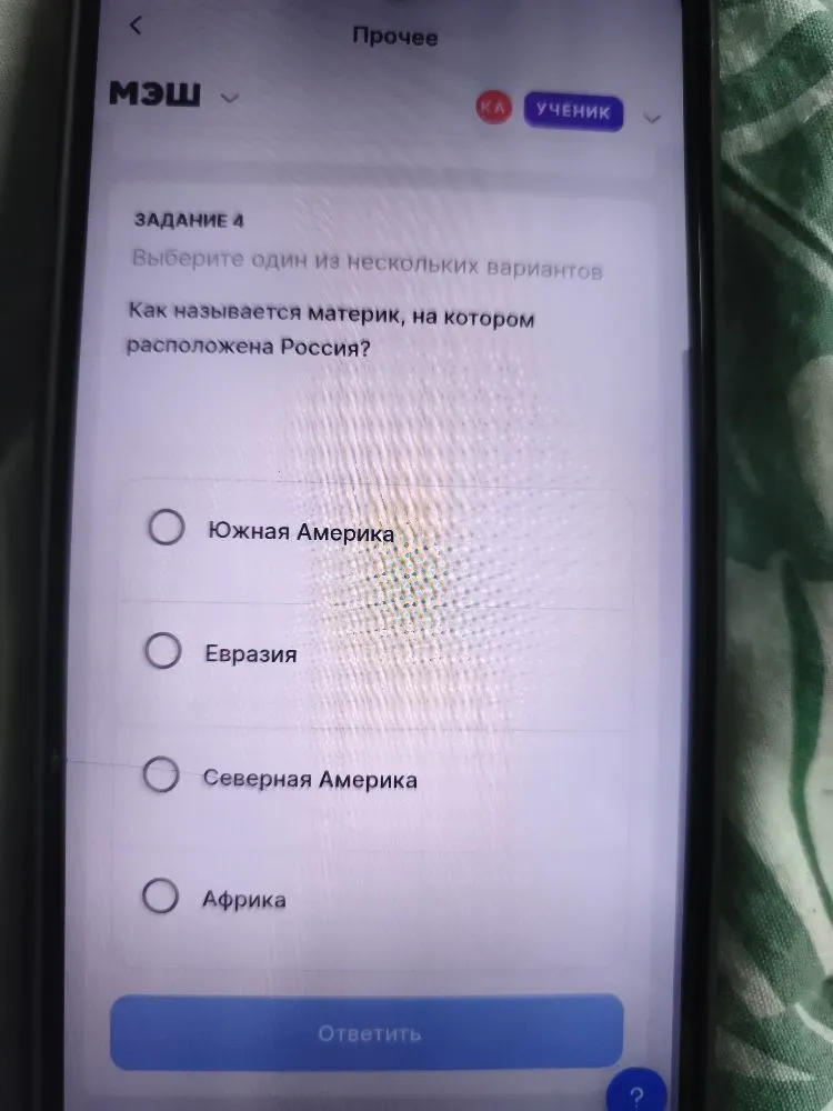 Как называется материк, на котором расположена Россия?