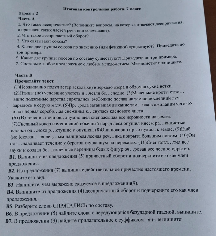 Что такое деепричастие? (Вспомните вопросы, на которые отвечают деепричастия, и признаки каких частей речи они совмещают).