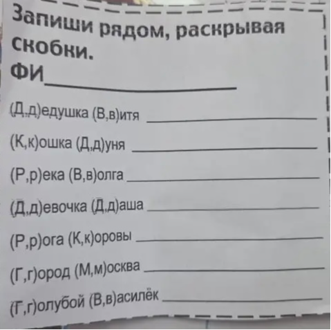 Запиши рядом, раскрывая скобки.