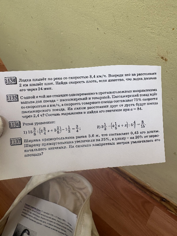 Лодка плывёт по реке со скоростью 8,4 км/ч. Впереди неё на расстоянии 2 км плывёт плот. Найди скорость плота, если известно, что лодка догнала его через 24 мин.