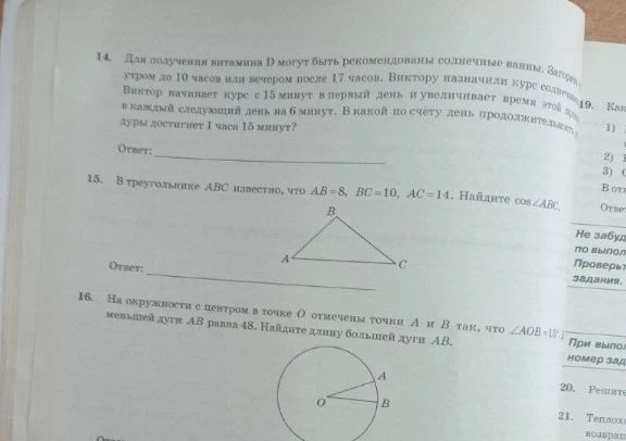 14. Для получения витамина D могут быть рекомендованы солнечные ванны. Загорать рекомендуется утром до 10 часов или вечером после 17 часов. Виктору назначили курс солнечных ванн. Виктор начинает курс с 15 минут в первый день и увеличивает время этой процедуры в каждый следующий день на 6 минут. В какой по счету день продолжительность процедуры достигнет 1 часа 15 минут?
