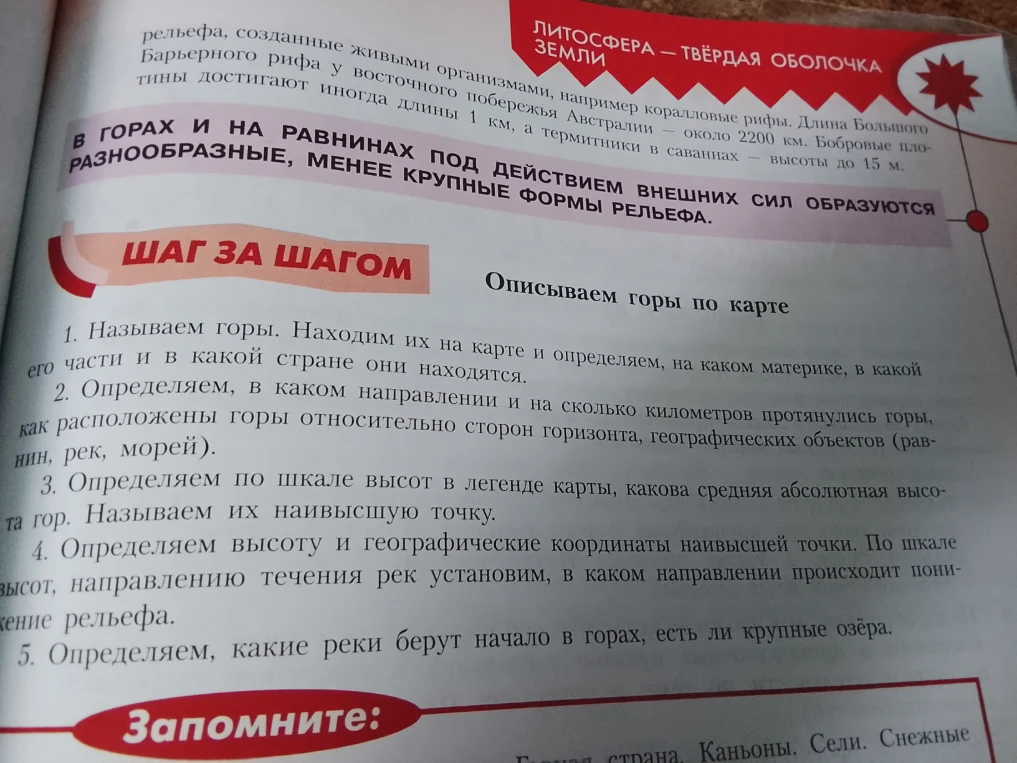 Называем горы. Находим их на карте и определяем, на каком материке, в какой его части и в какой стране они находятся.