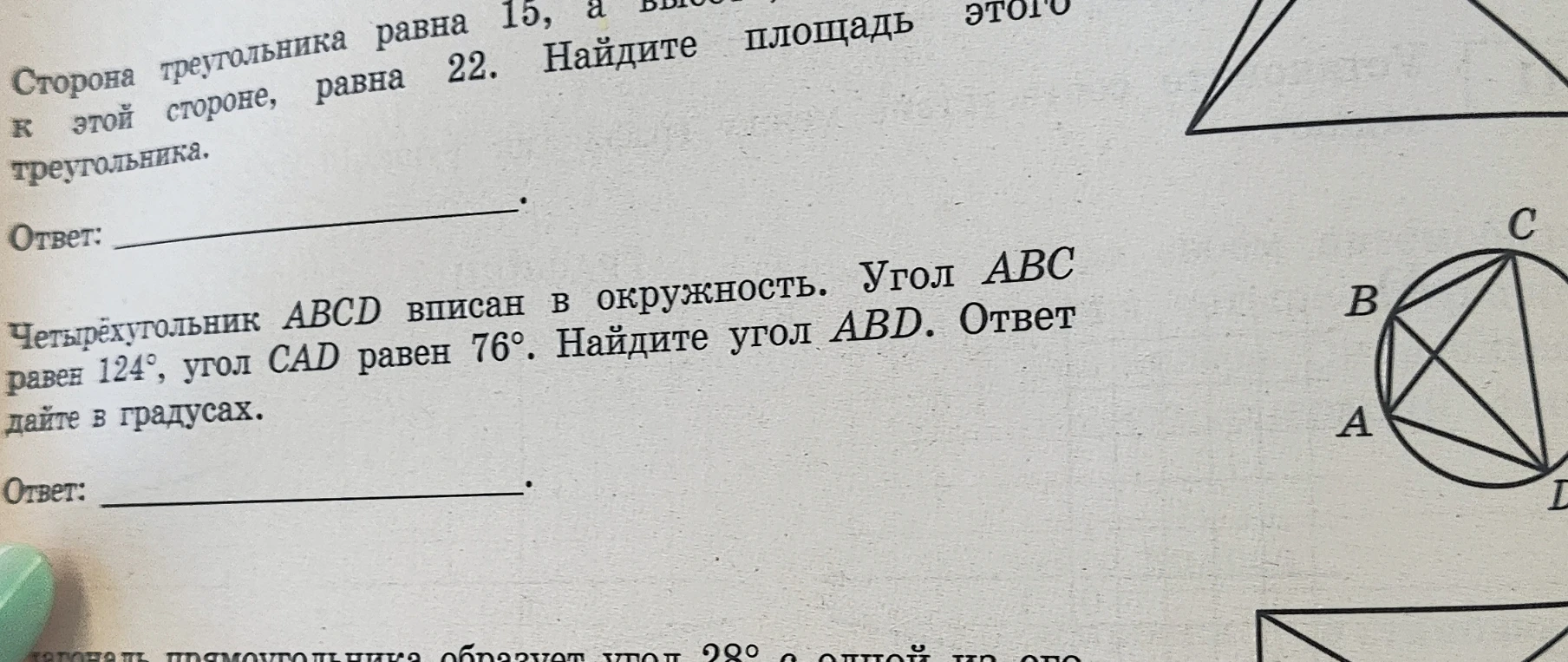 Сторона треугольника равна 15, а высота, проведенная к этой стороне, равна 22. Найдите площадь этого треугольника.