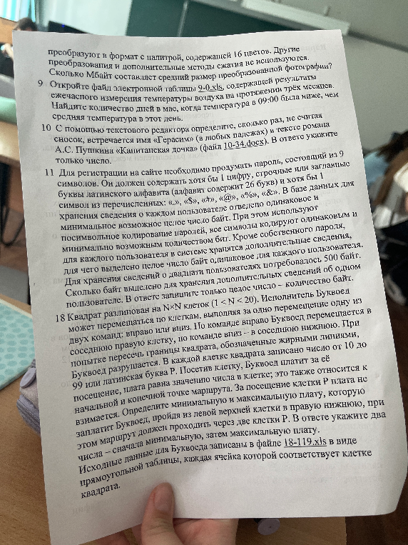 Для регистрации на сайте необходимо продумать пароль, состоящий из 9 символов.