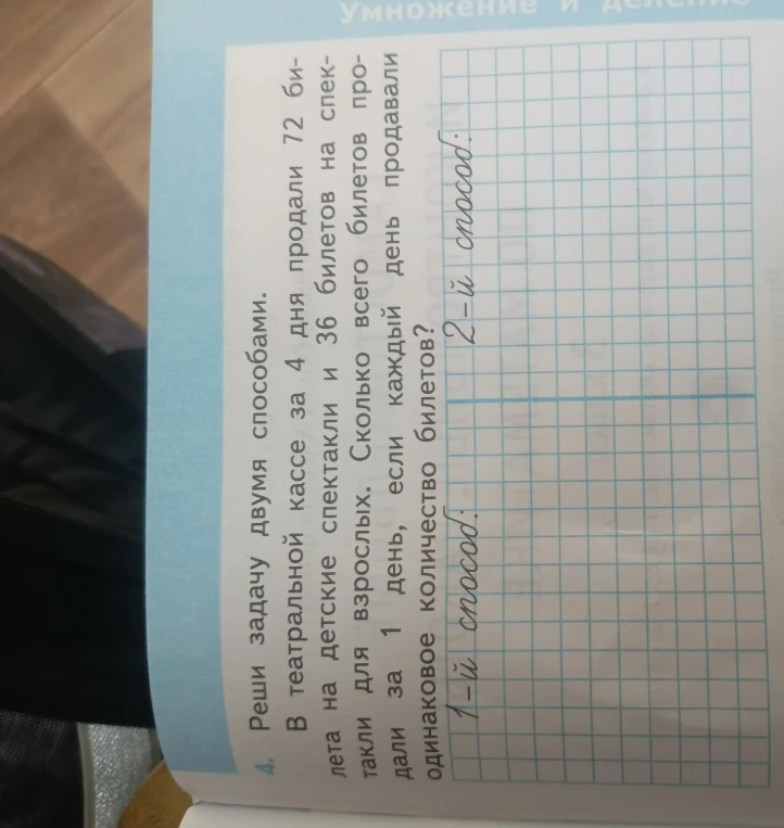 В театральной кассе за 4 дня продали 72 билета на детские спектакли и 36 билетов на спектакли для взрослых. Сколько всего билетов продавали за 1 день, если каждый день продавали одинаковое количество билетов?