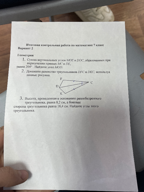 Сумма вертикальных углов MOE и DOC, образованных при пересечении прямых MC и DE, равна 204°. Найдите угол MOD.