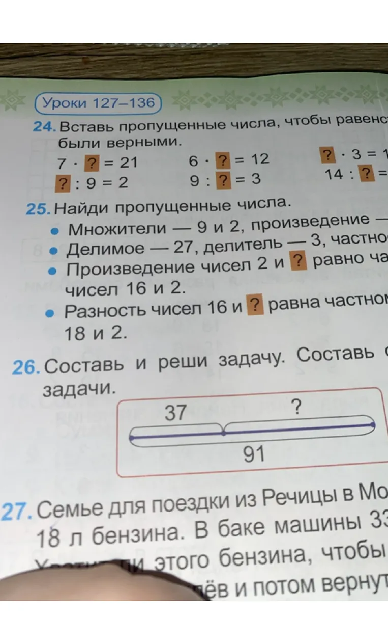 Вставь пропущенные числа, чтобы равенства были верными.