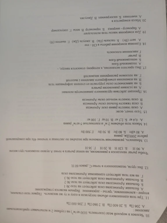 10. Человек в морской воде (плотность 1030 кг/м³) на глубине 2 м испытывает приблизительно давление: