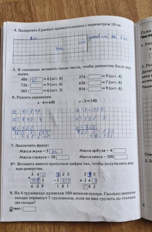 В «окошки» вставить такие числа, чтобы равенства были верными.