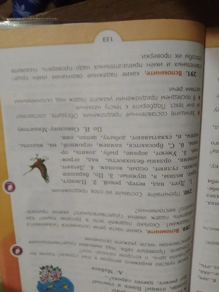 289. Вспомните, какие части речи склоняются (изменяются по падежам)? Сколько падежей есть в русском языке? Как определить падеж имени существительного, имени прилагательного, местоимения?