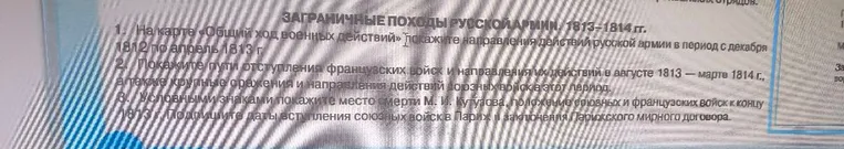 На карте «Общий ход военных действий» покажите направления действий русской армии в период с декабря 1812 по апрель 1813 г.