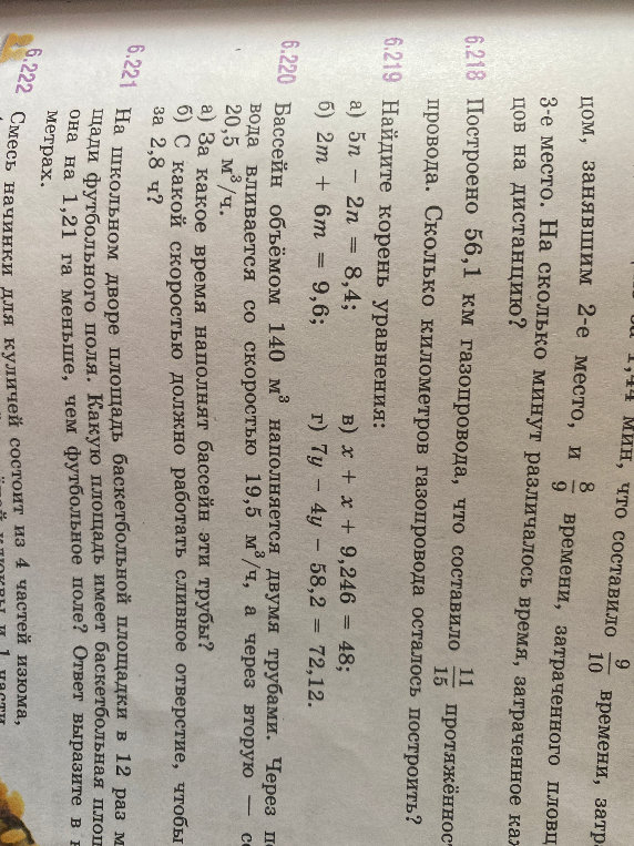 Найдите корень уравнения: 6.219 а) 5n - 2n = 8,4; б) 2m + 6m = 9,6; в) x + x + 9,246 = 48; г) 7y - 4y - 58,2 = 72,12.