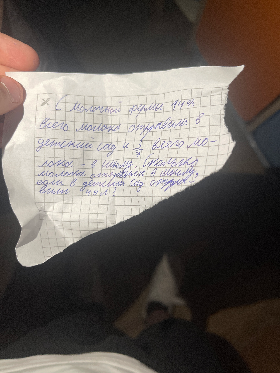 С молочной фермы 14% всего молока отправили в детский сад и 3/7 всего молока - в школу. Сколько молока отправили в школу, если в детский сад отправили 49 л?