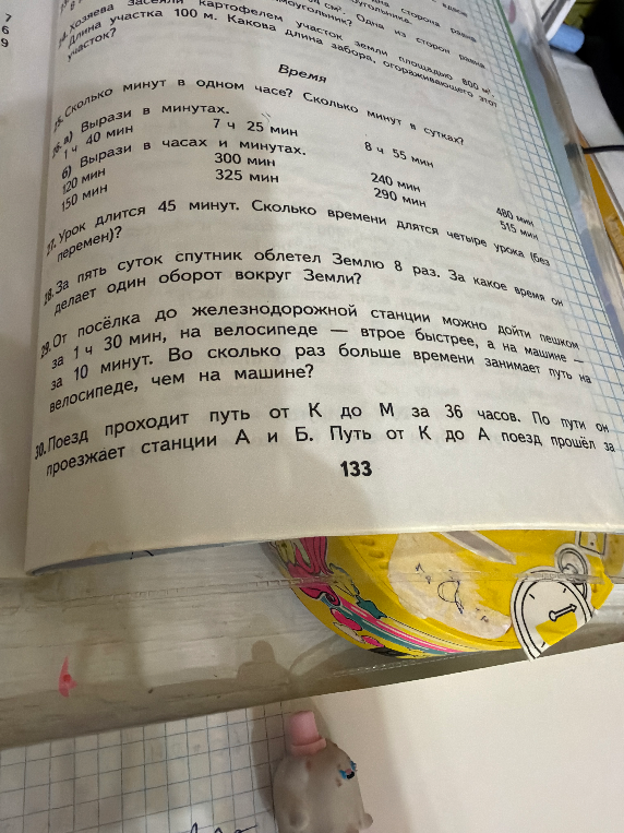 Сколько минут в одном часе? Сколько минут в сутках?