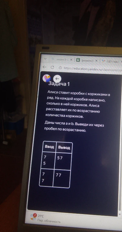 Алиса ставит коробки с коржиками в ряд. На каждой коробке написано, сколько в ней коржиков. Алиса расставляет их по возрастанию количества коржиков. Даны числа a и b. Выведи их через пробел по возрастанию.