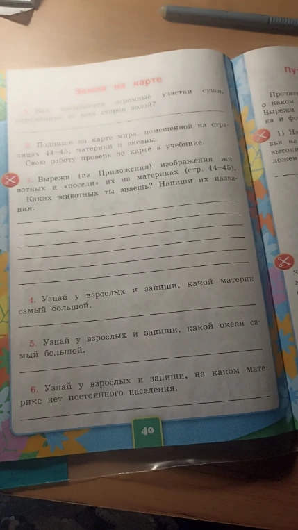 Как называются огромные участки суши, окруженные со всех сторон водой?