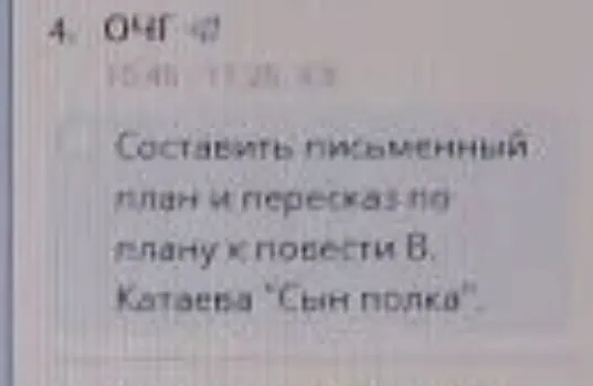 Составить письменный план и пересказ по плану к повести В. Катаева 'Сын полка'.