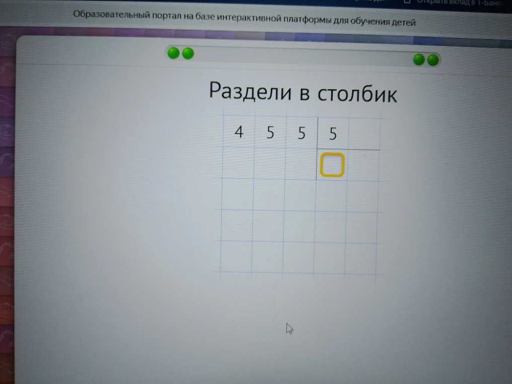 Раздели в столбик 455 на 5
