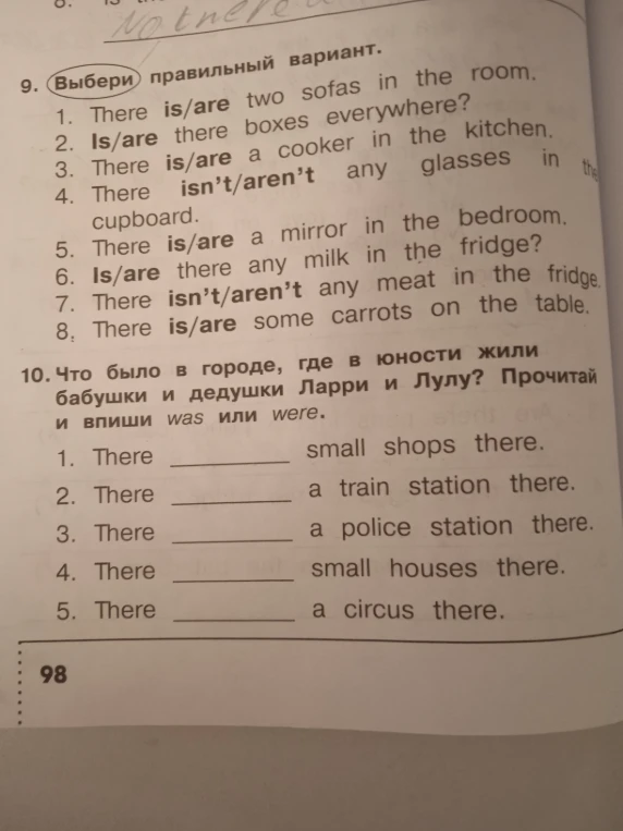 Выбери правильный вариант. There is/are two sofas in the room.
