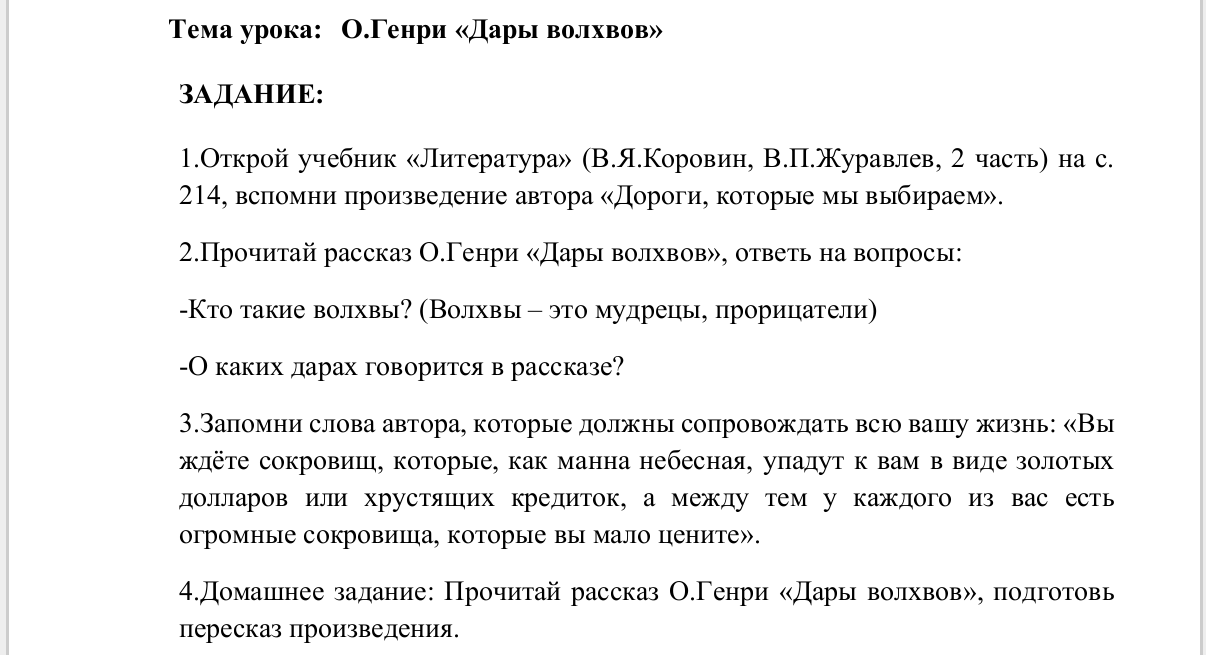 Тема урока: О.Генри «Дары волхвов»