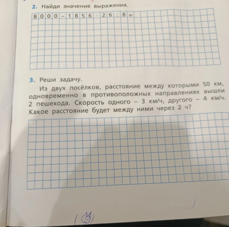 2. Найди значение выражения. 8000 - 1856 · 26 : 8 =