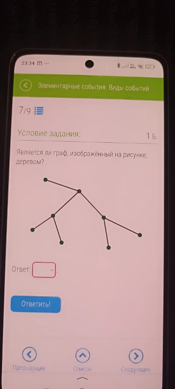 Является ли граф, изображённый на рисунке, деревом?