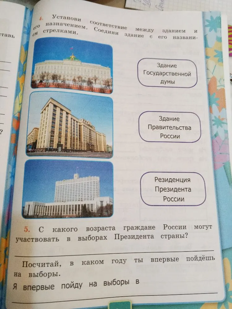 4. Установи соответствие между зданием и его назначением.